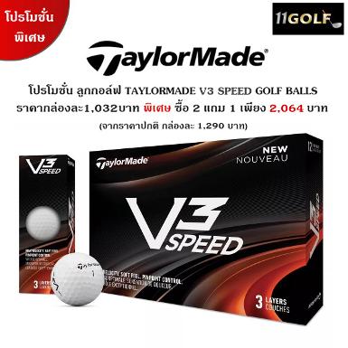 รหัสสิค้า M71618-NS  ไม้กอล์ฟพรีเมี่ยม!!! ราคาถูกที่สุดในประเทศไทย!!!  V3 SPEED GOLF BALLS  V3 Speed