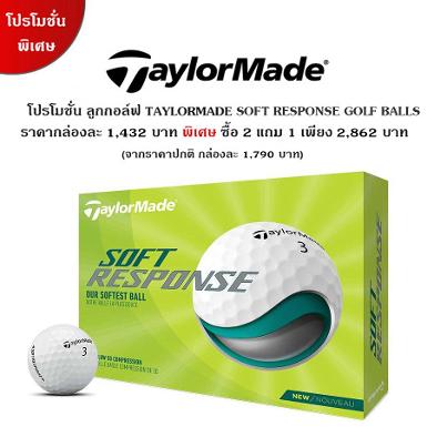 รหัสสิค้า N76407-NS  ไม้กอล์ฟพรีเมี่ยม!!! ราคาถูกที่สุดในประเทศไทย!!!  SOFT RESPONSE GOLF BALLS  Sof