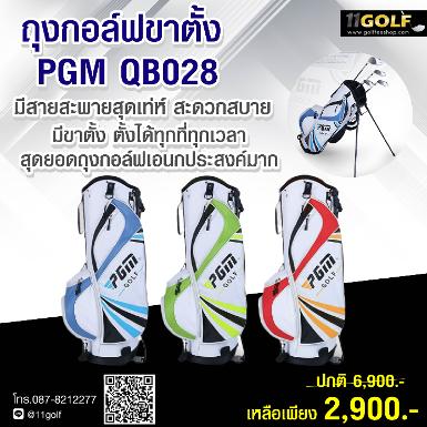  รหัสสินค้า QB028   ถุงกอล์ฟขาตั้ง PGM QB028 ขาตั้ความสมดุลสูง ระบบสายสะพาย แบบปรับเป็น แบบสะพายเด