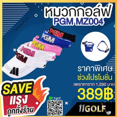 หมวกเปิด PGM MZ004