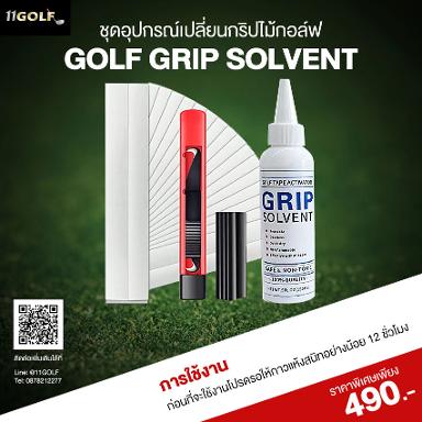 รหัสสินค้า ZP048 ไม้กอล์ฟพรีเมี่ยม!!! ราคาถูกที่สุดในประเทศไทย!!! ชุดอุปกรณ์​เปลี่ยนกริปไม้กอล์ฟ​